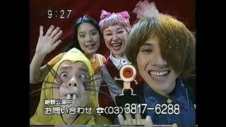 後楽園ファミリーミュージカル　ゲゲゲの鬼太郎　懐かCM　1996年8月　東京ドーム・プリズムホール