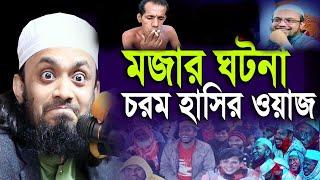 মজার ঘটনা চরম হাসির ওয়াজ ! abdul hi muhammad saifullah bangla waz 2024 | মাওলানা আব্দুল হাই মুহাম্মদ