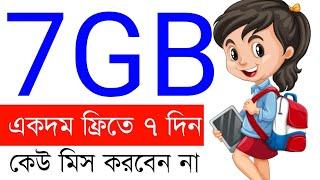 Gp 7gb free net 2023 | gp free mb | gp free offer | gp free internet | gp offer | free net |