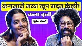 कसा आणला हिने गावाकडचा भन्नाट feel? ft. Deesha Katkar | भाग ७१ | कला-कृती | Whyfal Marathi podcast