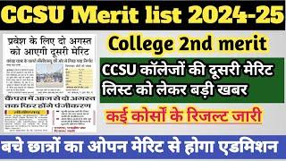 CCSU merit list 2024-25 | Ccsu result news update today | Ccsu 2nd merit list 2024 |Ccsu news update