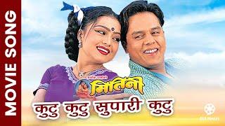 Kutu Kutu Supari Kutu || Nepali Movie MITINI Song || Rekha Thapa, Dilip Rayamajhi