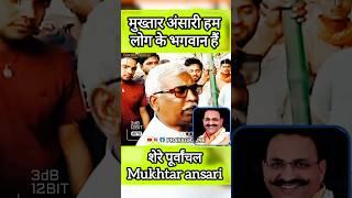 मुख्तार अंसारी हम लोग के भगवान है ️|mukhtar ansari |PRAYAGRAJ96|#new #viral #trending #video