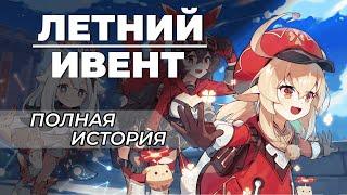 Genshin Impact - Архипелаг Золотого Яблока | Игрофильм | Полная история