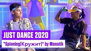 "Spinning(Кружит)" by Monatik | Scarymita & Kirill_Kulich | Just Dance 2020