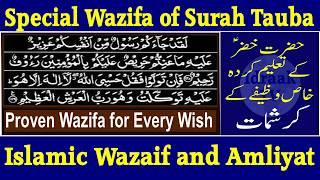 Lahoti Wazaif | Episode 26 | Surah Tauba Last Two Ayah | Islamic English Wazaif | Idraak TV
