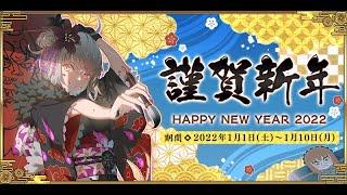 CELEBRATE THE 2024 NEW YEAR IN FGO!