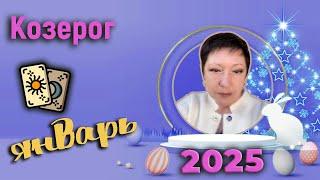 Козерог Таро Январь 2025