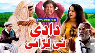 Pothwari Film - Dadi Ni Larai - Shahzada Ghaffar Comedy - Anjum Malik Best Movie - Pothwar Gold