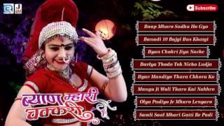 Rajasthani New Banna Banni Geet | Byan Mhari Chakri | DJ REMIX | Marwadi Songs 2016 | Audio Jukebox