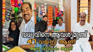 വധുവിനെ ആവശ്യമുണ്ട് 47 വയസ്സാണ് ആദ്യ വിവാഹം ആണ് ഉമ്മയും മോനും മാത്രേ ഉള്ളു സ്വന്തം വീട് ഉണ്ട്