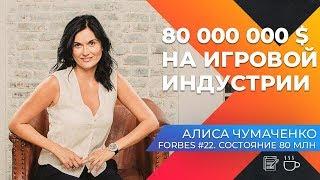 80 000 000 $ НА ИГРОВОЙ ИНДУСТРИИ. НОВЫЙ СЕРВИС DOTA 2/Оскар Хартманн