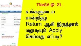 How to Apply #ReturnApplication l #TNeGA l 21 l #tnsevai.tn.gov.in