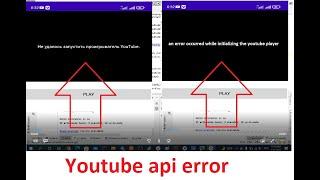 AN ERROR OCCURRED WHILE INITIALIZING THE YOUTUBE PLAYER / Не удалось запустить проигрыватель YouTube