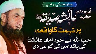 Hazrat Ayesha Ra Par Tohmat Ka Waqia | Molana Tariq Jameel Latest Bayan 08 March 2025