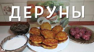 БОМБЕЗНЫЕ Деруны с Мясом и Грибами. Простые Рецепты!