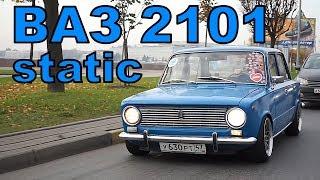 Не Показывай Это Своему Деду| ВАЗ 2101 (Retro Stance Жигули)