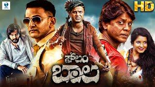 ಸ್ಲಂ ಬಾಲ SLUM BALA  | Kannada Full Action Movie | Duniya Vijay, Shubha Poonja, Shashi Kumar