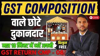 File GST Return CMP 08 Online || भरें मात्र 10 मिनिट में बिल्कुल Free || GST Composition Scheme #gst