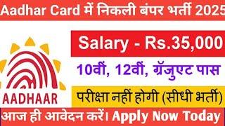 Aadhar Card Recruitment 2025 | #Aadhar Card Vacancy 2025 | UIDAI Govt #Jobs 2025 | New Vacancy 2025