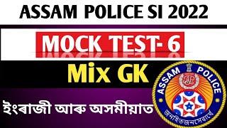 Assam Police SI Mock Test 2022|Assam Police SIPart-6| @GK Achievers