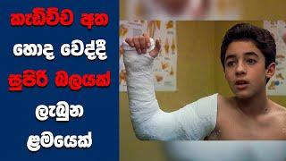 "රුකී ඔෆ් ද ඉයර්" සිංහල Movie Review | Ending Explained Sinhala | Sinhala Movie Review