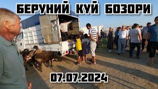 БЕРУНИЙ КУЙ КУЧКОР БОЗОРИ 07.07.2024