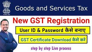 How to make user id & Password of New GST Registration | GST certificate कैसे download करे #gst