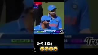 cricket  trolls video in kannada #viratkohli