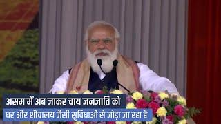 For Assam’s development, our mantra is Sabka Saath, Sabka Vikas, Sabka Vishvas: PM Modi