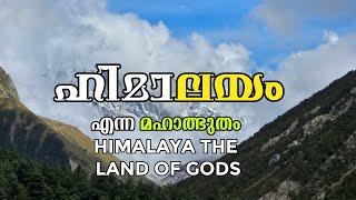 ഹിമാലയം എന്ന മഹാപ്രസ്ഥാനം | HIMALAYA THE LAND OF GODS | FORMATIOIN OF HIMALAYA