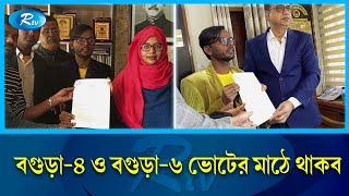 বগুড়ার দুটি আসনে মনোনয়নপত্র কিনলেন হিরো আলম | Hero Alom | Rtv News