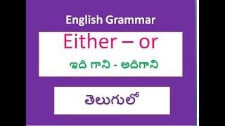 Learn EITHER - OR  english grammmar ||PABBATHI TUTORIALS||