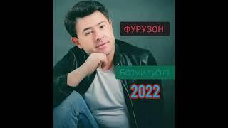 ФУРУЗОН БОЙМАТОВ БАЗМИ ТУЁНА 2022 БОМБА 