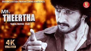 Action Blockbuster Mr. Theertha | Part 1 | Sudeep Kiccha | Rowdy Shankar | #superclusterproductions