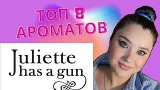 ТОП 8 ароматов Juliette has a gun! Обзор аромабокса от @Randewoo_shop