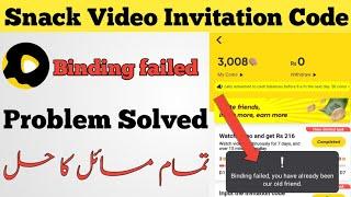 Binding failed snack video problem | snack video binding failed invitation code problem solved |