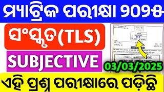 10th Class Board Exam 2025 Sanskrit Question Paper//Class 10 Board Exam TLS Question Paper 2025//TLS