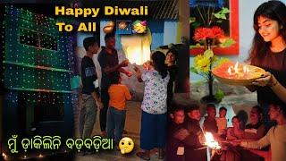 କେମିତି celebration କରିଲୁ ଦୀପାବଳୀ 🪔  || ମୁଁ ଡାକିଲିନି ବଡ଼ବଡ଼ିଆ 