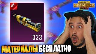 КАК ФАРМИТЬ МАТЕРИАЛЫ БЕСПЛАТНО ПУБГ МОБАЙЛ  КАК ФАРМИТЬ AG В PUBG MOBILE