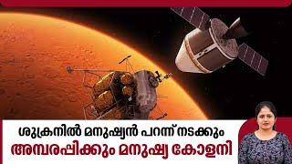 ശുക്രനിൽ മനുഷ്യൻ പറന്ന് നടക്കും, അമ്പരപ്പിക്കും മനുഷ്യ കോളനി | India | Venus | Shukrayaan 1