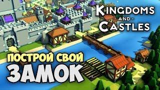 Kingdoms and Castles ⏏ Обзор Геймплея и Прохождение