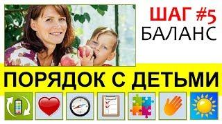 Порядок с детьми: ШАГ #5 СОПОДЧИНЕНИЕ || Как все успеть с младенцем? Распорядок дня с малышом