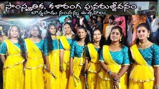 బొడ్డపాడు నందన్న ఉత్సవాలు || సాంస్కృతిక, కళారంగ పునరుజ్జీవనం || Boddapadu Nandenna Festival 2022