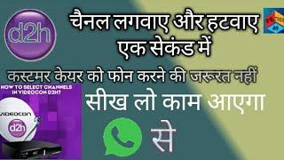 Add and remove channel  In Videocon D2h From Whatsapp|D2h  ||Account status