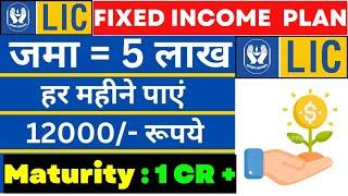 NEW LIC Fixed deposit MONTHLY INCOME plan