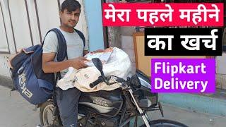 First month expenses with salary | Flipkart delivery boy