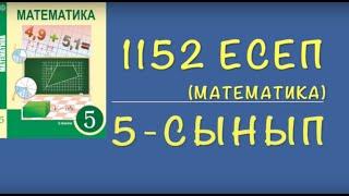 5-сынып математика. 1152 есеп