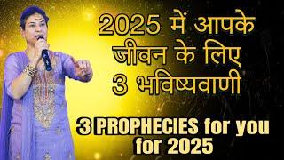 2025 में बदलाव और उन्नति की 3 बड़ी भविष्यवाणी.3 Major Prophecies for you for 2025.Neetu P Chaudhury