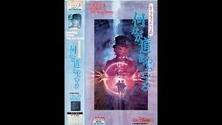 Something Wicked This Way Comes Japanese VHS Opening (Disney) 1987 60FPS